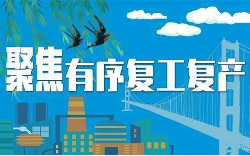 敦煌市：按下政策落實(shí)“播放鍵”　敲響復工復產(chǎn)“快進(jìn)鍵”